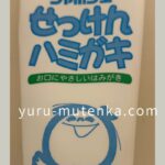 シャボン玉せっけんはみがき粉実物写真