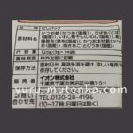 トップバリュ天然だしパック かつお味成分実物写真