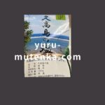 久高島の塩実物写真