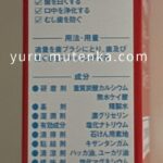パックスナチュロン塩歯磨き粉成分実物