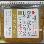 糀美人味噌実物写真