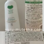 カウブランド無添加シャンプー実物写真