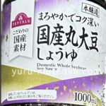 topvalu国産丸大豆しょうゆ実物写真