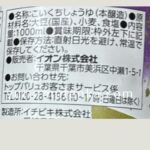 topvalu国産丸大豆しょうゆ成分実物写真