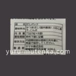 ヤマキ 鰹節屋のだしパック実物写真