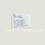 シャボン玉こども歯磨き成分実物写真
