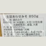 フンドーキンみそ成分実物写真