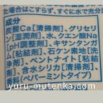 シャボン玉せっけんはみがき粉成分実物写真