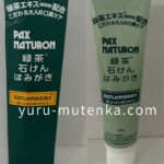 パックスナチュロン緑茶石けん歯磨き本体