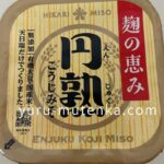 円熟みそ実物写真
