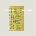 福来純本みりんの原材料表示