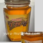 藤井養蜂場百花蜜実物