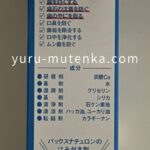 パックスナチュロン歯磨き粉裏成分実物写真