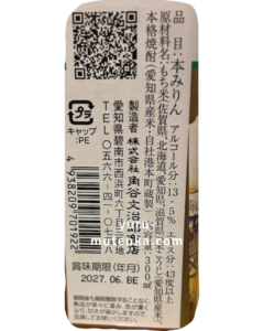 三河みりん成分写真