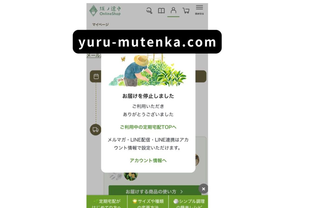 停止完了画面の実物写真
